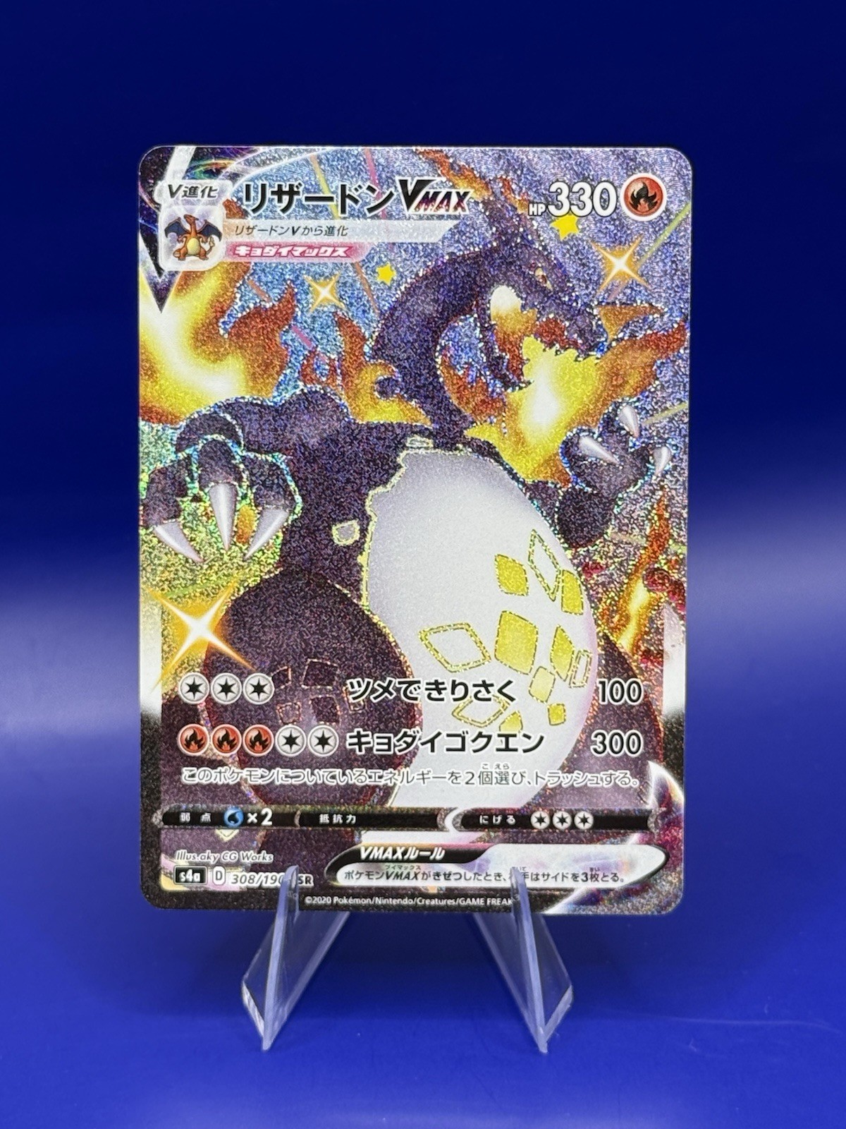 Charizard VMAX 308/190 S4a: Shiny Star V Holo (Japanese)
