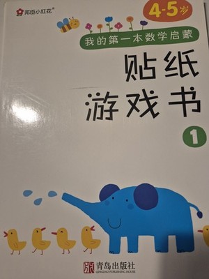 My First Mathematical Enlightenment Sticker Game Book 4 - 5 yr olds Book 1