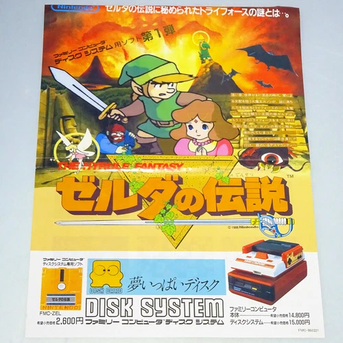 Famicom Disk Flyer Catalog The Legend of ZELDA Nintendo FC Japan Import HANDBILL