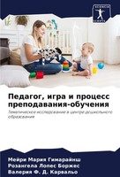 Mejri Mariq Gimarajnsh (U. A.) | Pedagog, Igra I Process Prepodawaniq-Obucheniq