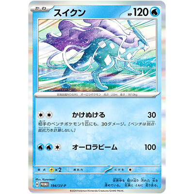 Suicune 194/SV-P Start Deck Generations Special Battle Set