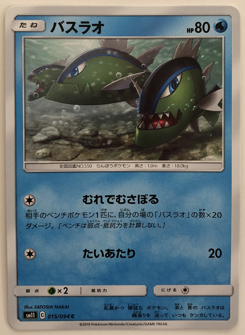 Pokemon Miracle Twins Basculin 15/94 NM/M Japanese