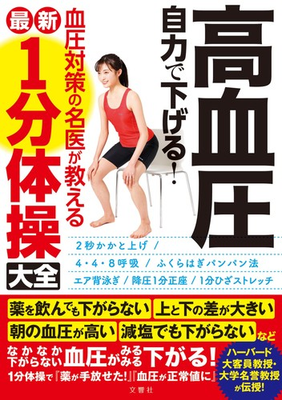 #ad Lower your high blood pressure on your own The latest 1 minute exercises from a $40.87