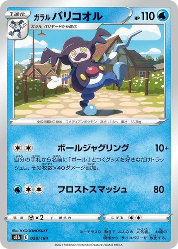 Pokemon Japanese ガラルタチフサグマ Galarian Obstagoon CHR 207/184