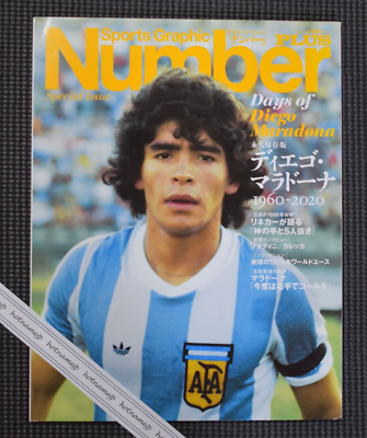 Sports Graphic Number Plus Days of Maradona Japanese Magazine Jan