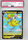 2021 POKEMON JAPANESE 25TH ANNIVERSARY FLYING PIKACHU V HOLO #023 PSA 10 NEW