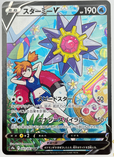 Pokemon Cards Game Starmie V Csr Sa 0 067 S9a Battle Region Holo Japanese Ebay