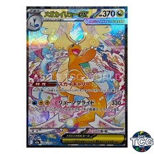 Mega Dragonite ex SAR 246/193 M2a MEGA Dream ex Pokemon Card Japanese