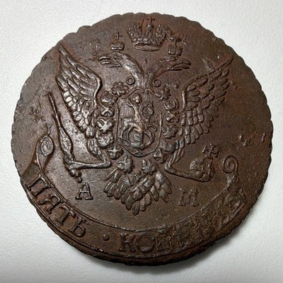 Russia 1796 AM 5 Kopeks Copper Double-Headed Eagle Reverse