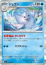 Dewgong Holofoil [M3 - 019/080] NM Pokemon JapanM3: Nihil Zero