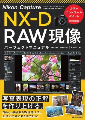 Nikon Capture NX-D RAW Processing Manual with Color Control JPBook New FS