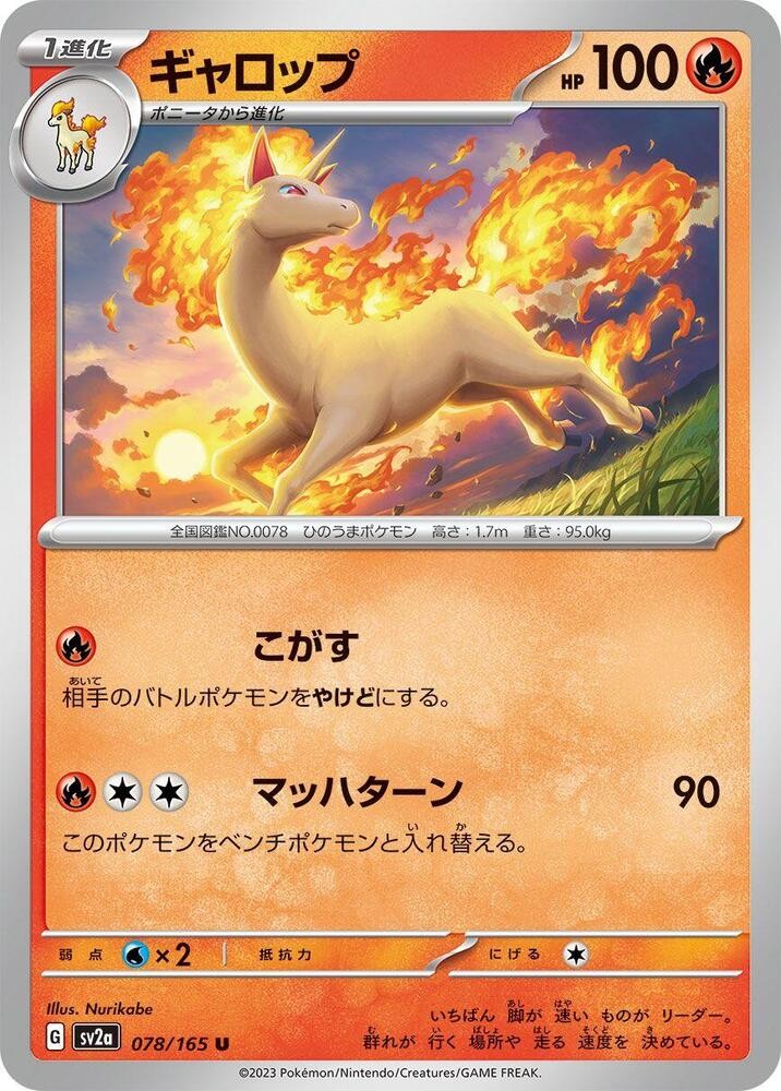 Rapidash Uncommon SV2a: Pokemon Card 151 078/165 NM
