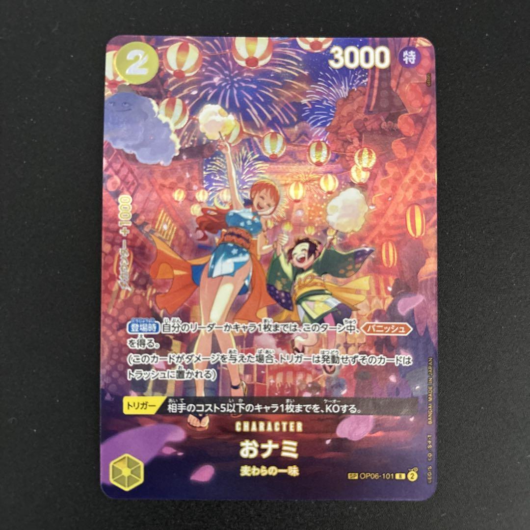2024 ワンピース カードゲーム おナミ #101 OP07 パラレル