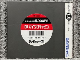 Micro Cabin Maison Ikkoku PCE software