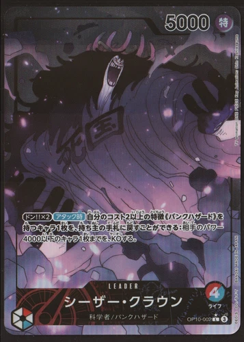Japanese Caesar Clown (PAR) OP10-002 [Royal Blood] NM