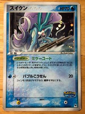 Suicune Pokemon 05 Pokepark Mountain Promo Japanese 003 009 Vg Ebay