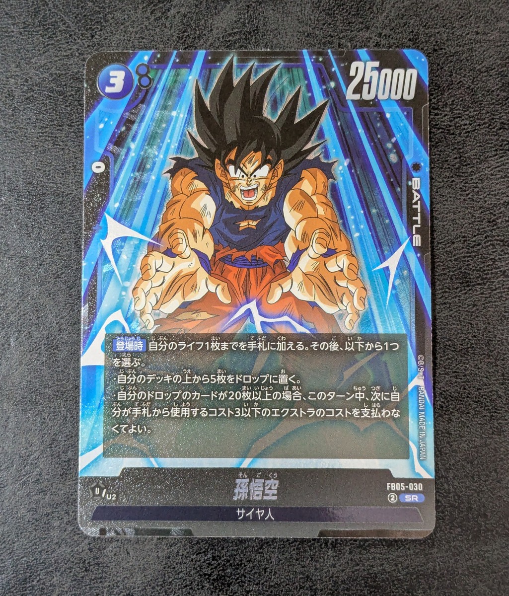 Son Goku FB05-030 SR Dragon Ball SCG Fusion World | eBay