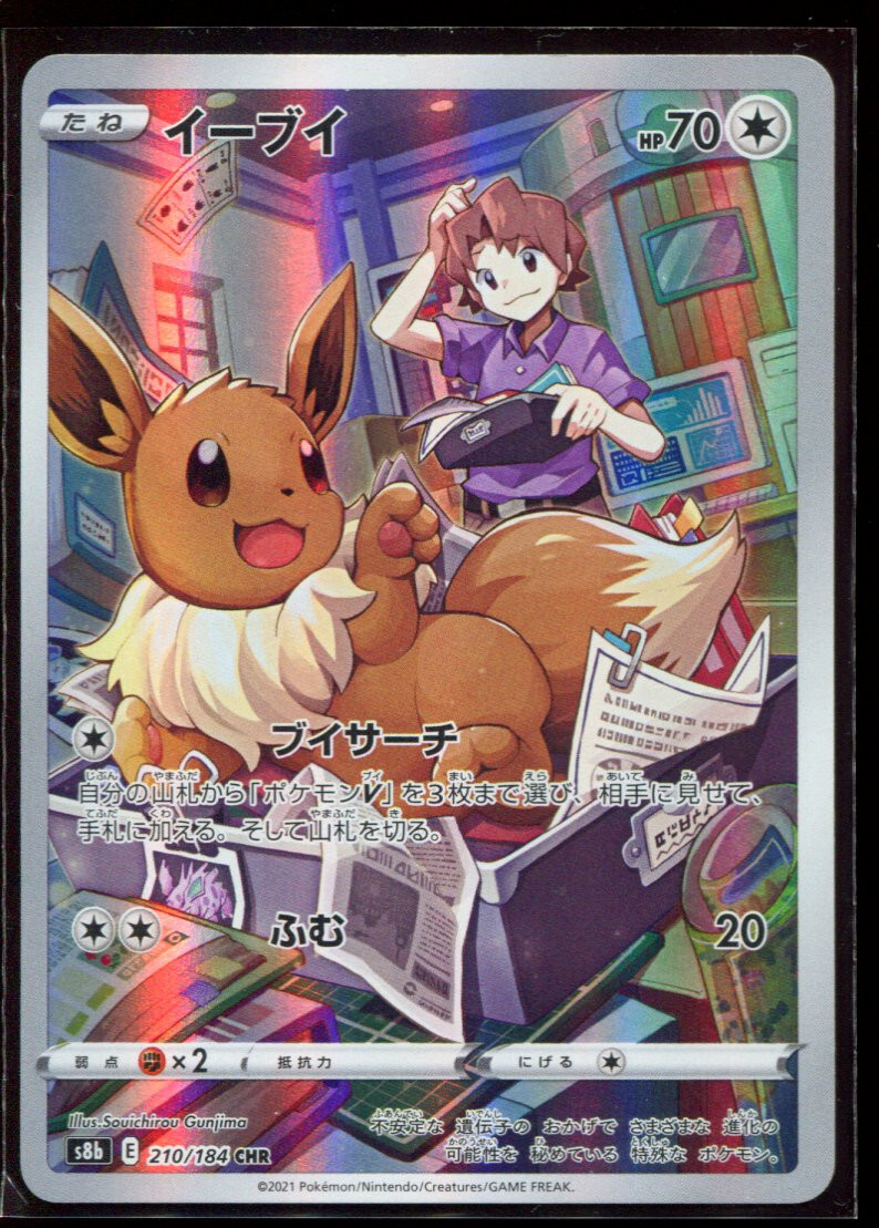 Eevee 210/184 CHR LP-NM S8b VMAX Climax Holo Japanese Pokemon Card