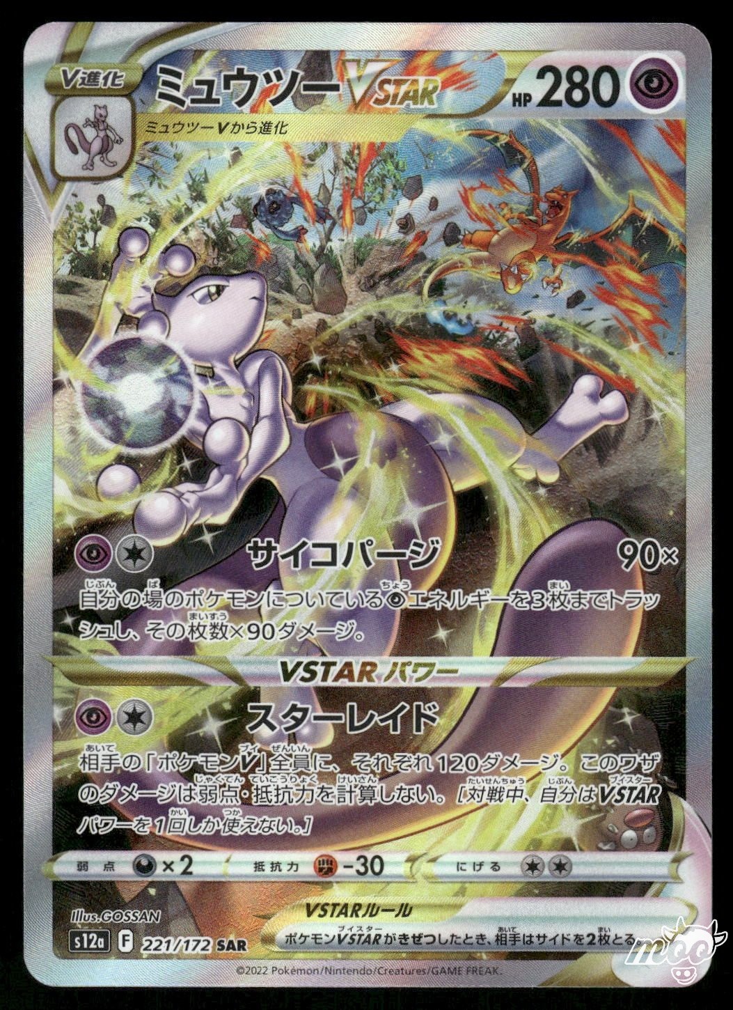 2022 Near Mint Pokemon Mewtwo VSTAR 221/172 AR VSTAR Universe S12A Japanese