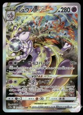 Mewtwo VSTAR #221 Prices | Pokemon Japanese VSTAR Universe