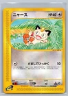 LP Meowth 062/088 Split Earth 1st Edition Pokemon Japanese Keiko Fukuyama
