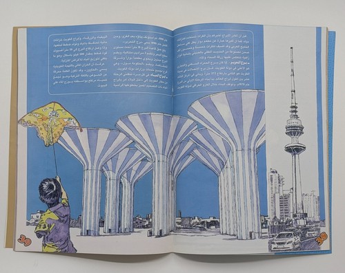 Kuwait Arabic Magazine VTG Lot 11 Young Arab Comic مجلة العربي الصغير الكويت - Picture 22 of 24