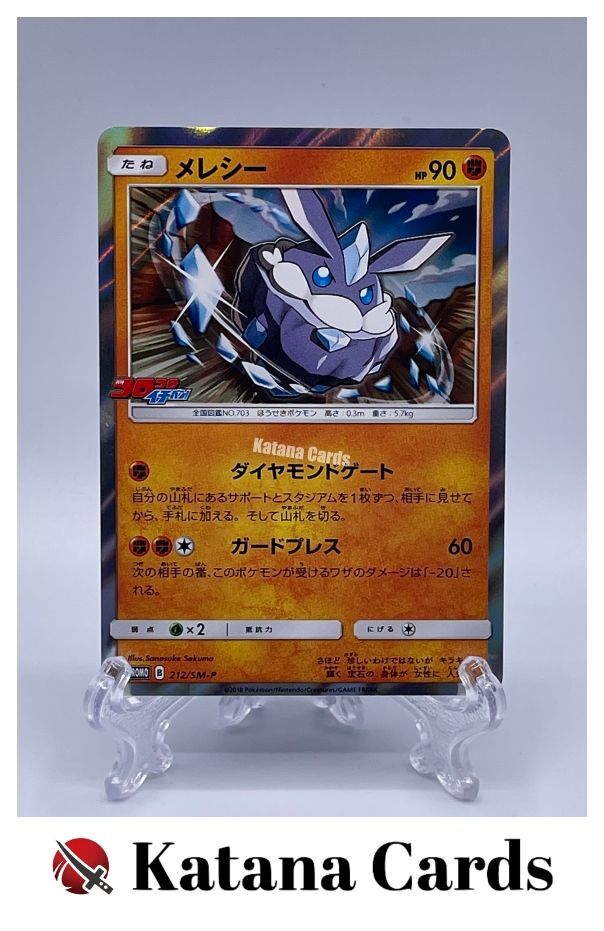 EX/NM Pokemon Cards Carbink PROMO 212/SM-P SM-P Japanese