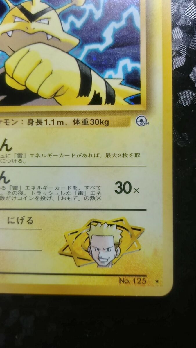 信頼への信頼 1996 Card Pokemon Electabuzz Japanese No Lv.28 Game Nintendo ポケモンカードゲーム