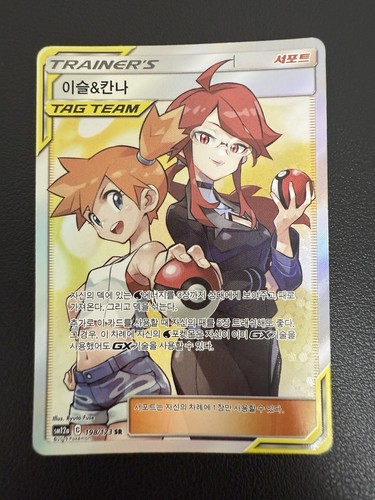 Misty & Lorelei 198/173 Sm12a Tag Team GX: Tag All Stars Holo Korean Card Used - Picture 2 of 10