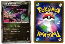 DRAGALGE 063/080 - NM - XY9 RAGE OF THE BROKEN HEAVENS JAPANESE POKEMON CARD