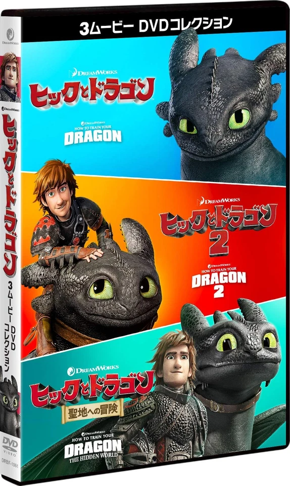 [DVD] How To Train Your Dragon 3 Movie Dvd Collection_ - Image 2 of 2