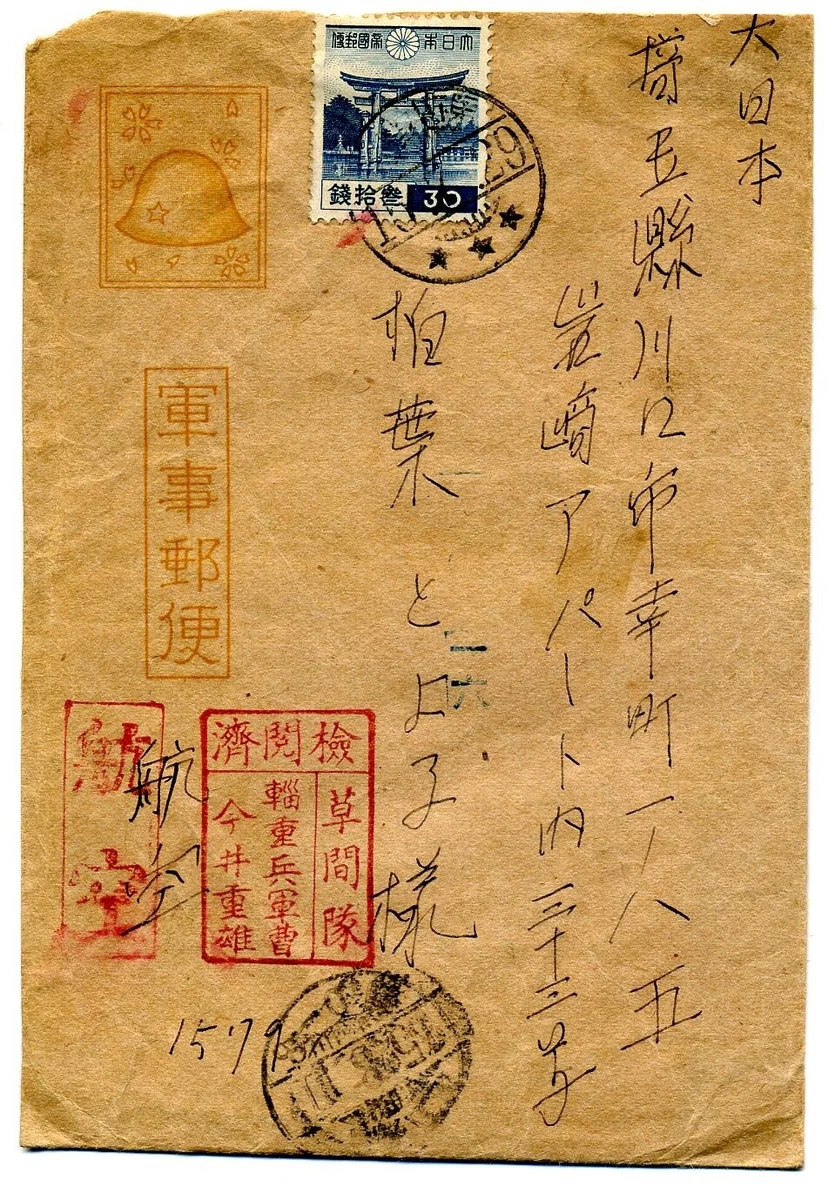 WWII Postal Card, Stationery Japanese Stamps for sale | eBay