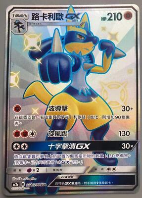 PTCG Pokemon Chinese Dreams Come True SM AC2A GX SSR Shiny Lucario