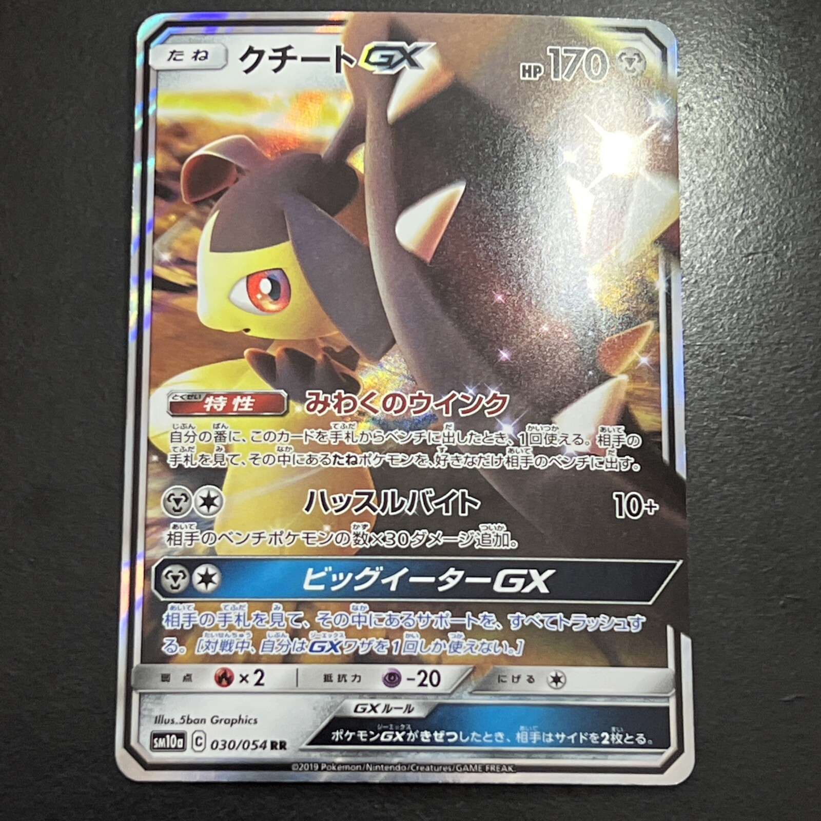 Mawile GX 30/54 Ultra Rare GG End Japanese Pokemon TCG Near Mint