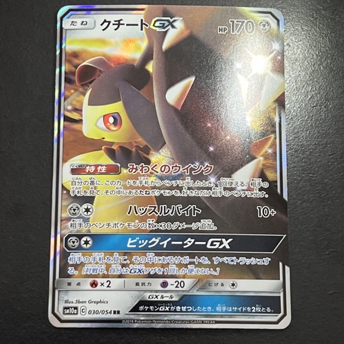 Mawile GX 30/54 Ultra Rare GG End Japanese Pokemon TCG Near Mint