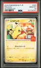 2025 POKEMON JAPANESE  M-P PROMO MCDONALD'S #020 PIKACHU PSA 10