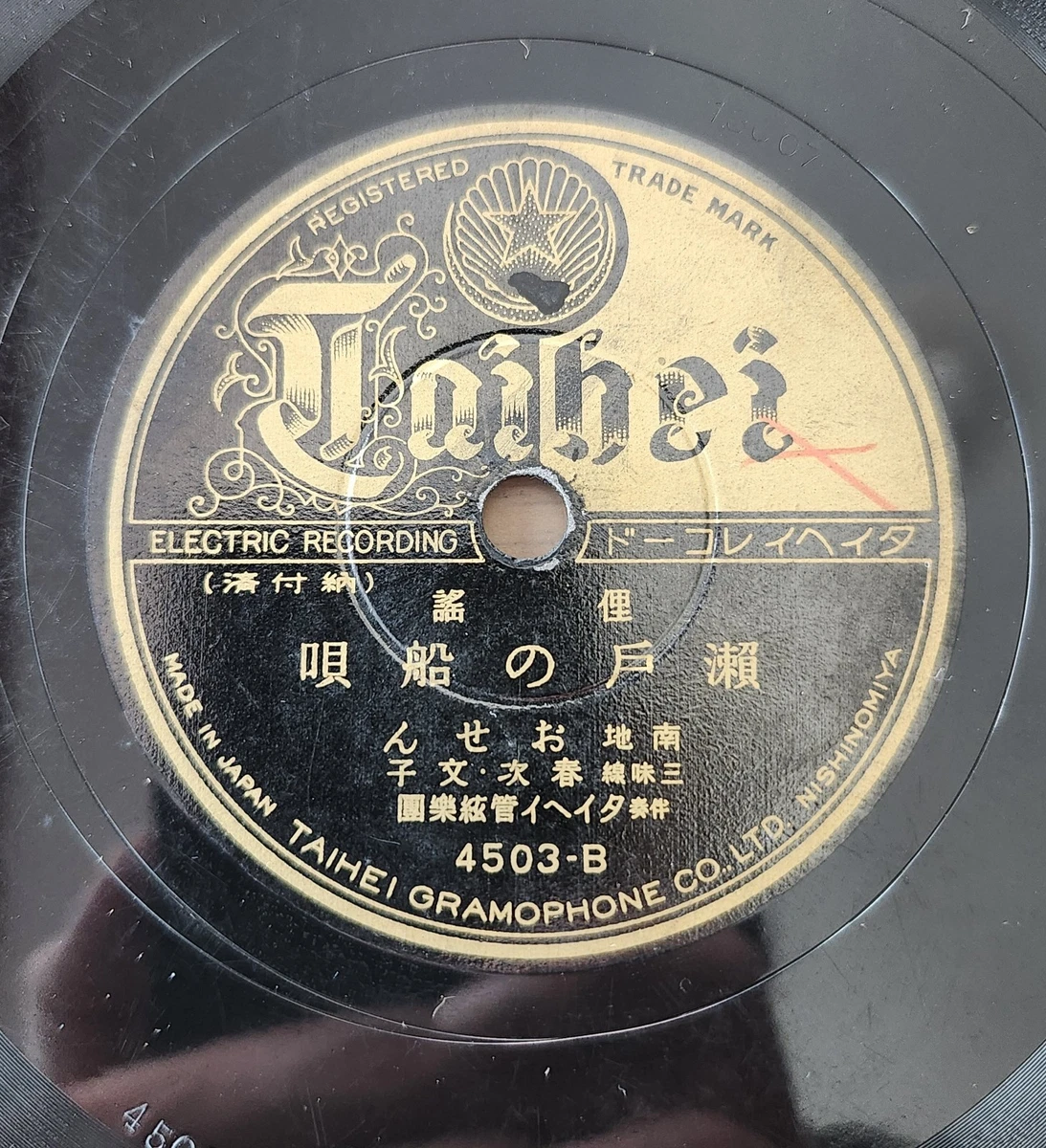 Japanese 78 RPM Vinyl Records for sale - eBay