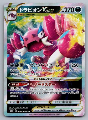 Pokemon Drapion VSTAR HOLO 067/100 Lost Abyss S11 TRIPLE RARE NM