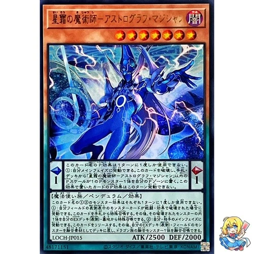 Astrograph Sorcerer, the Star Magician Ultra Rare LOCH-JP015 L.O.Colec Yugioh