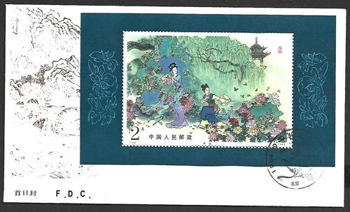 (BL) China 1984 The Peony Pavillion , Tang Xianzu First Day Cover