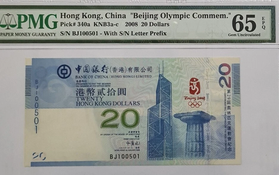 2008 HONG KONG CHINA $20 "Beijing Olympic Commemorative" PMG65 EPQ GEM UNC  - Image 3 of 4