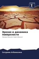 Saturnin Agbomahina | Jeroziq I Dinamika Powerhnosti | Taschenbuch | Russisch