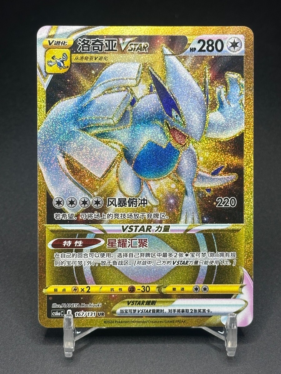Pokémon TCG Chinese Lugia VSTAR CS6aC 167/131 UR Holo Card | eBay