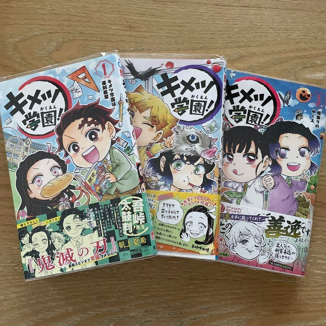 Kimetsu Gakuen! Vol. 1-3 Set Comic Demon Slayer spin-off