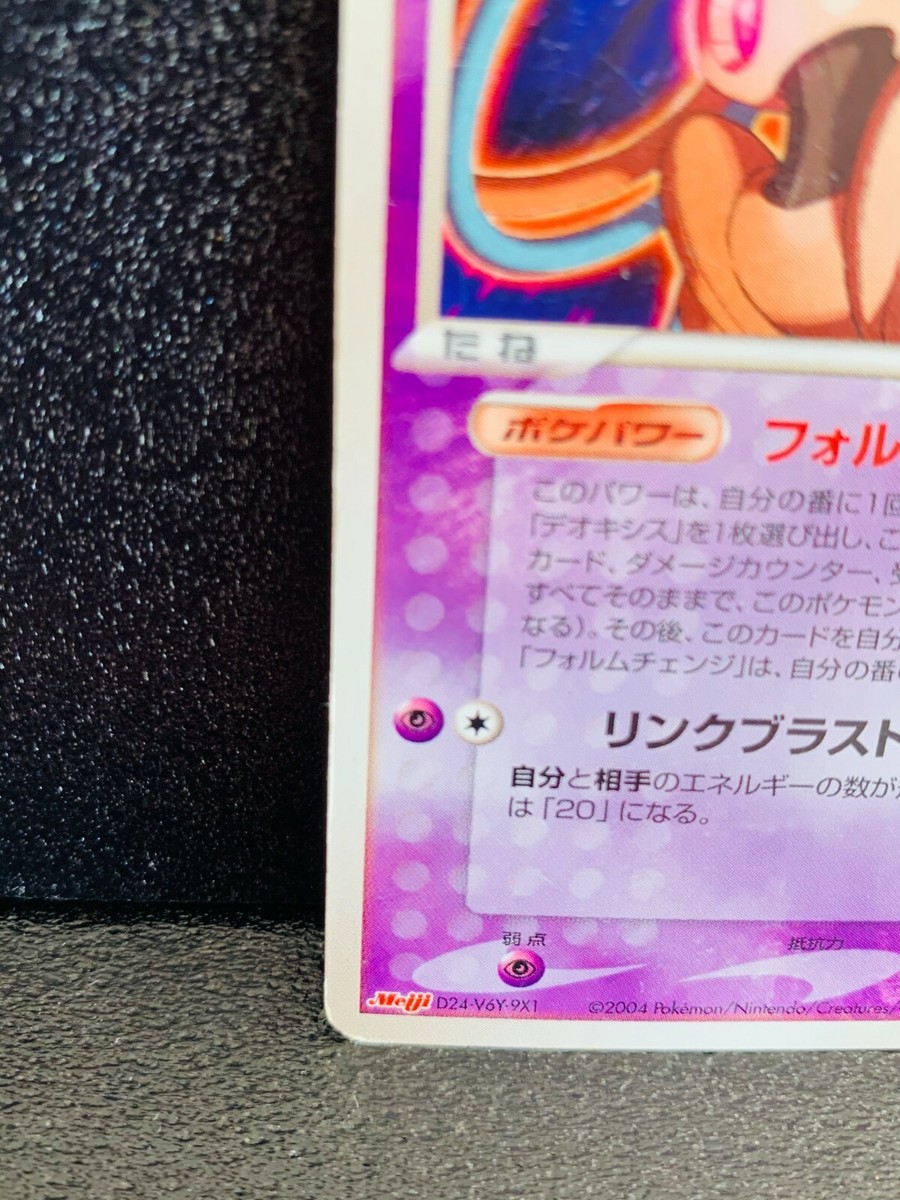 Deoxys Meiji Promo 011/PCG-P Pokemon Card Japanese Rare