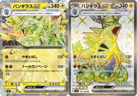Pokemon Card Tyranitar ex RR SR 122/108 sv3 Ruler of the Black Flame Japanese