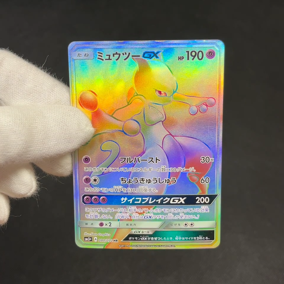 Mewtwo GX 080/072 HR Shining Legends SM3+ 2017 Japanese Pokemon
