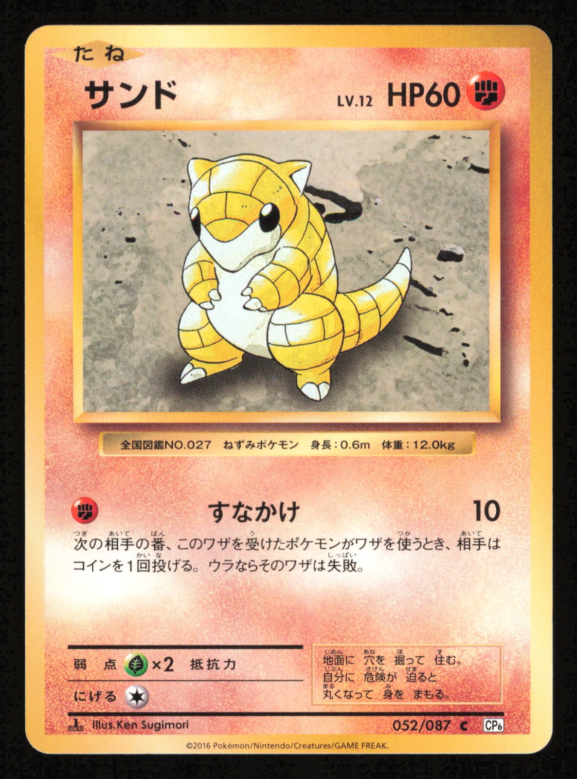 Sandshrew 052/087 CP6 20th Anniversary Regular Japanese Pokemon NM5