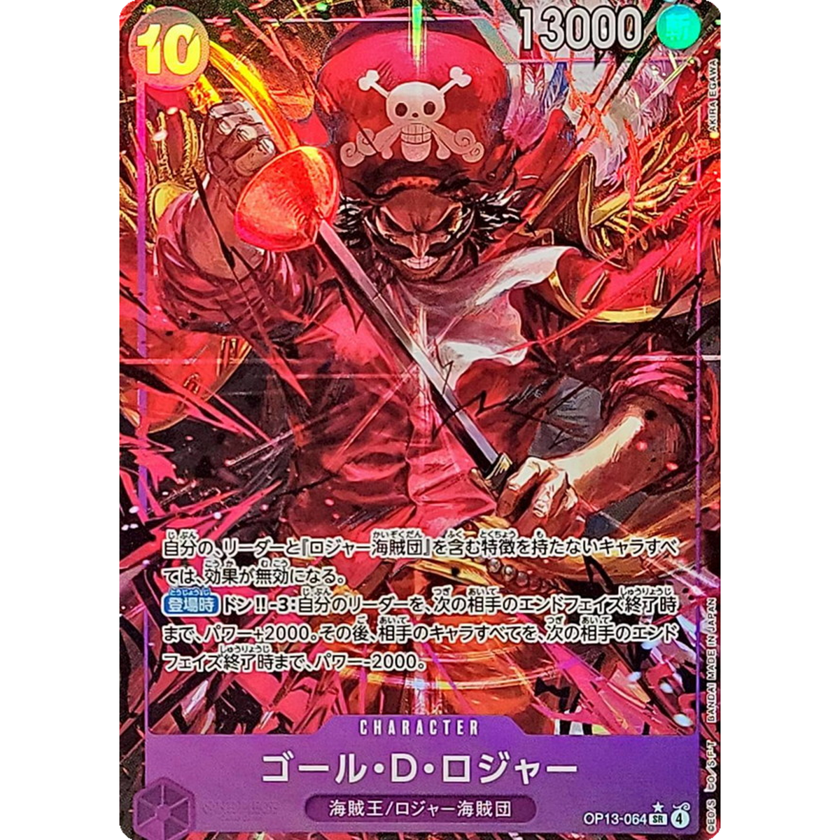Gol D. Roger SR Parallel OP13-064 Japanese ONE PIECE Card Carrying