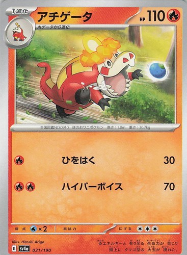 Crocalor SV4a: Shiny Treasure ex 031/190 NM